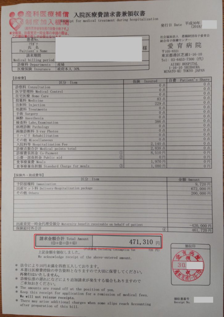 愛育病院の出産費用 無痛分娩 を明細ありで公開 妊婦健診や産後検診の費用も 子育てマネーの体験ブログ