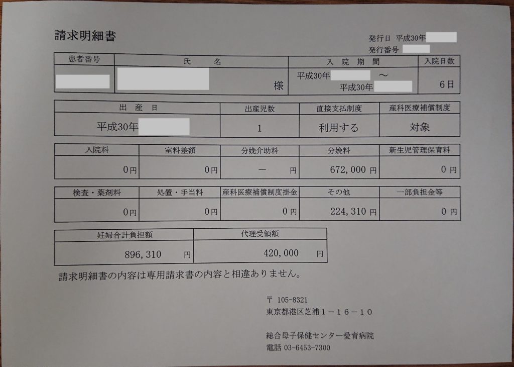 愛育病院の出産費用 無痛分娩 を明細ありで公開 妊婦健診や産後検診の費用も 子育てマネーの体験ブログ